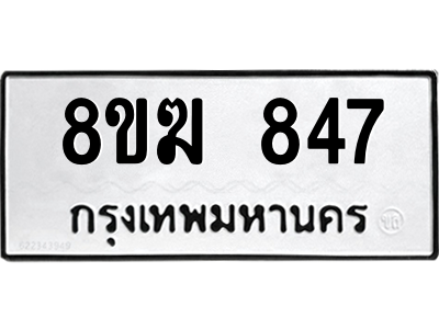 847