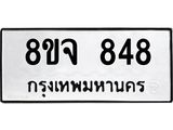848