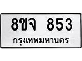 853