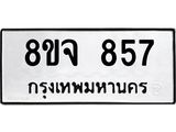 857
