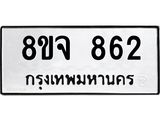 862