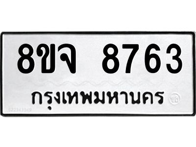 8763