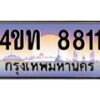 4.ทะเบียนรถ 8811 เลขประมูล ทะเบียนสวย 4ขท 8811 จากกรมขนส่ง-B0801