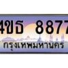 2.ทะเบียนรถ 8877 เลขประมูล ทะเบียนสวย 4ขธ 8877 ผลรวมดี 40  - T6908 - 4ขธ