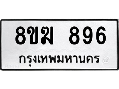 896