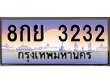 8กย 3232