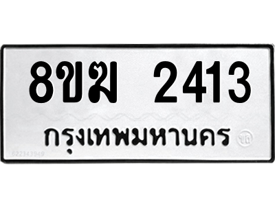8ขฆ 2413