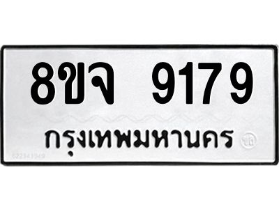 9179