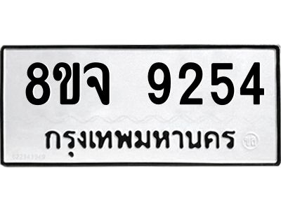 9254