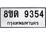 9354