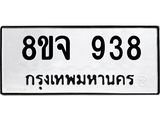 938