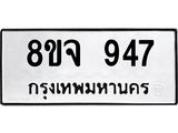 947