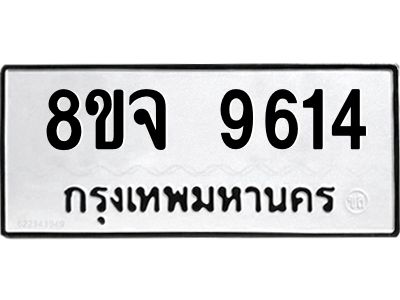 9614