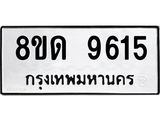 9615