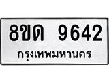 9642