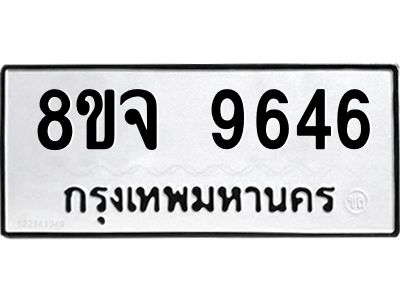 9646