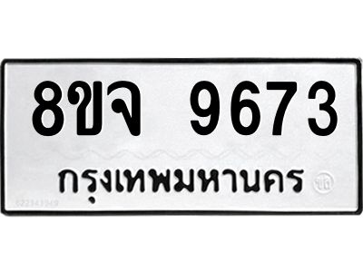 9673