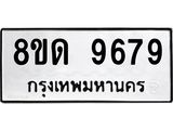 9679