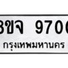 รับจัดหาทะเบียน 9700 หมวดใหม่ 8ขจ 9700 ทะเบียนมงคล ผลรวมดี 32 -WA0827 -8ขจ