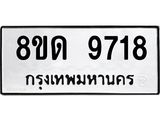 9718