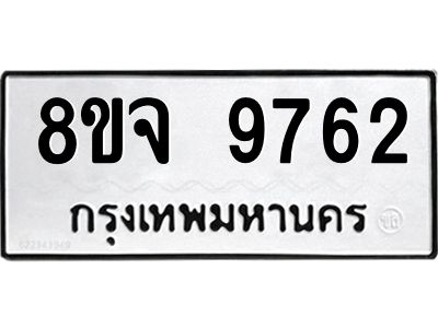 9762
