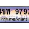 4.ทะเบียนรถ 9797 เลขประมูล ทะเบียนสวย 4ขท 9797 จากกรมขนส่ง-B0801