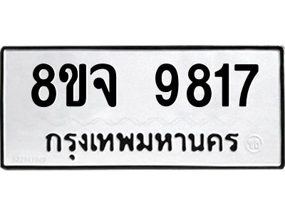 9817