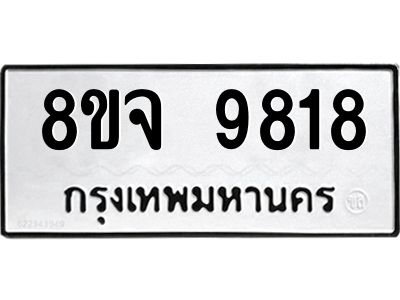 9818