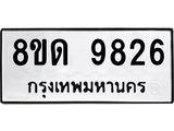 9826
