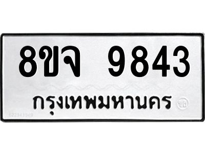 9843