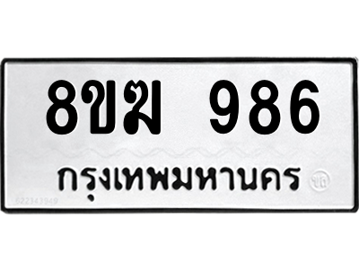 986
