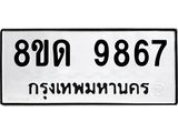 9867