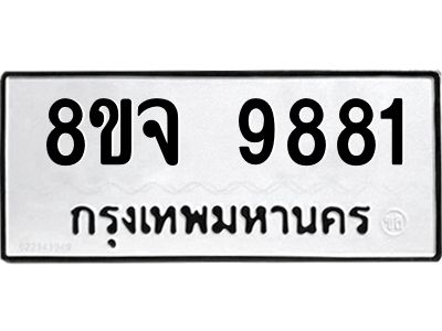 9881