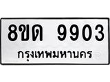 9903