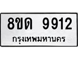 9912