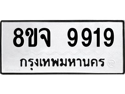 9919