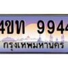 2.ทะเบียนรถ 9944 เลขประมูล ทะเบียนสวย 4ขท 9944 จากกรมขนส่ง-B0801