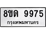 9975