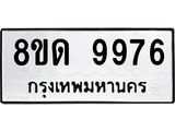 9976