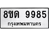 9985