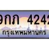 น.ทะเบียนรถ 4242 เลขประมูล ทะเบียนสวย 9กภ 4242 ผลรวมดี 23-B0801