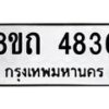 รับจัดหาทะเบียน 4836 หมวดใหม่ 8ขถ 4836 ทะเบียนมงคล ผลรวมดี 32 – FS0816 -8ขถ
