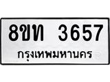 รับจัดหาทะเบียน 3657 หมวดใหม่ 8ขท 3657 ทะเบียนมงคล ผลรวมดี 32 – FS0831 -8ขท