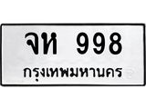 จห 998