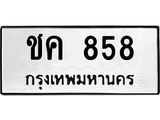 ชค 858