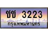 ชช 3223