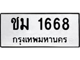 ชม 1668
