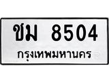 ชม 8504