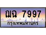 ฌฉ 7997