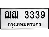 ฌฌ 3339